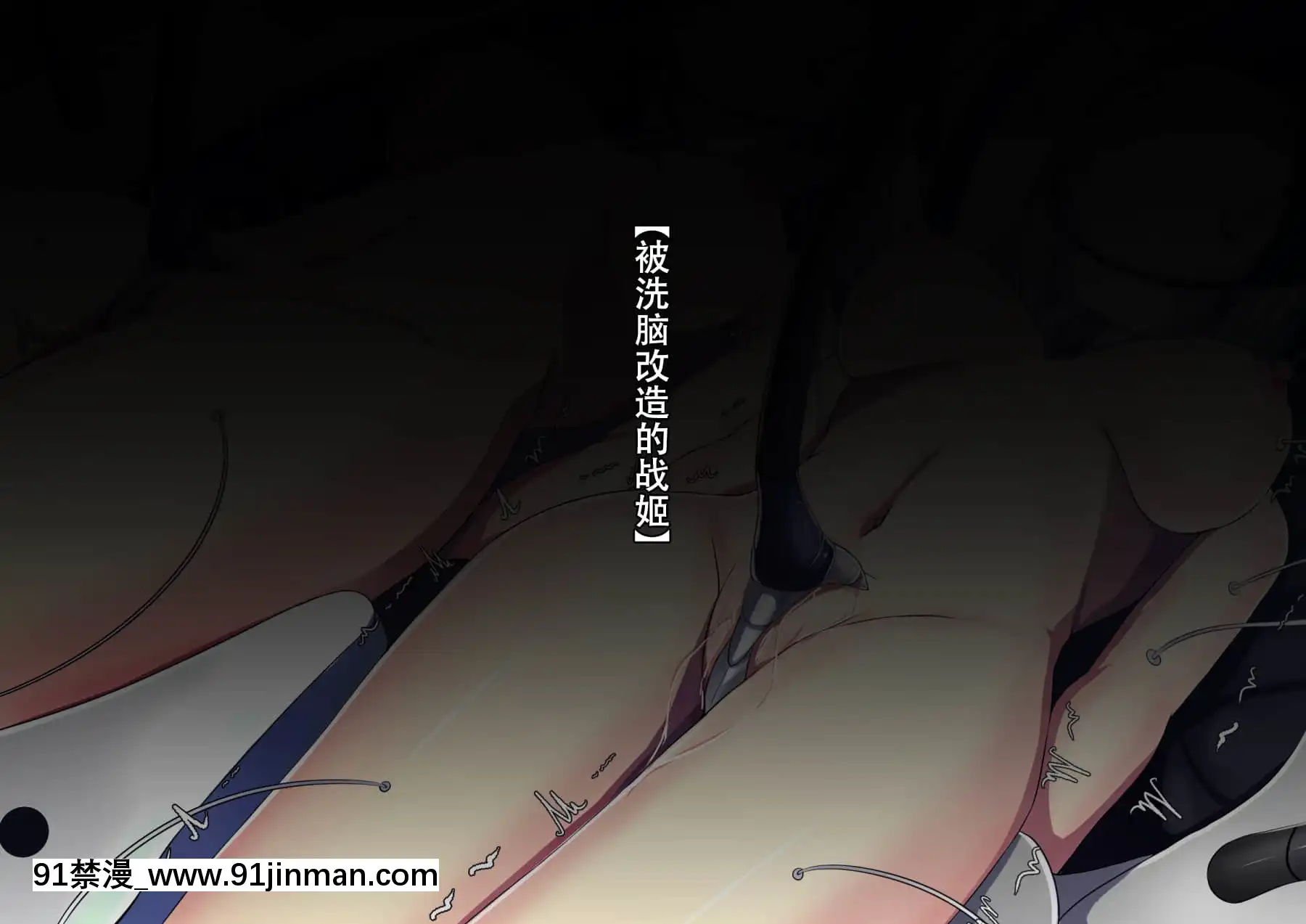 [妄想Caution(ダイアル)]戦姫バッドエンド外伝-洗脳敗北したヒロインの末路-[天煌漢化組][荻原沙優 h漫]