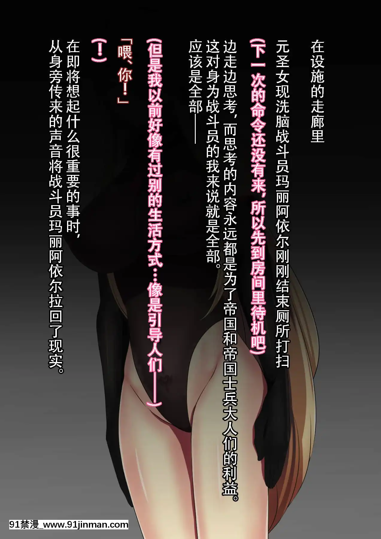 [妄想Caution(ダイアル)]戦姫バッドエンド外伝-洗脳敗北したヒロインの末路-[天煌漢化組][荻原沙優 h漫]