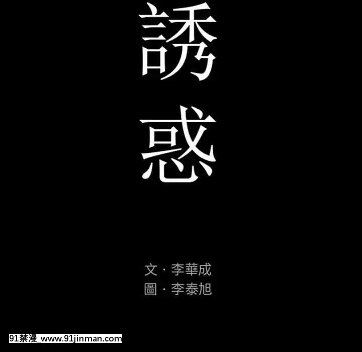 誘惑26-27話[couvre feu 18h france]