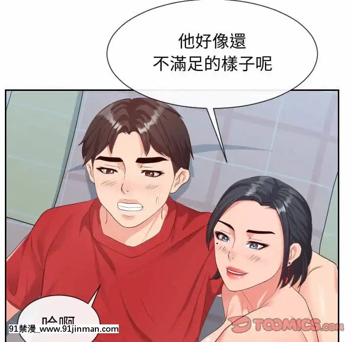 偶然同住30-31話[強姦 h漫]