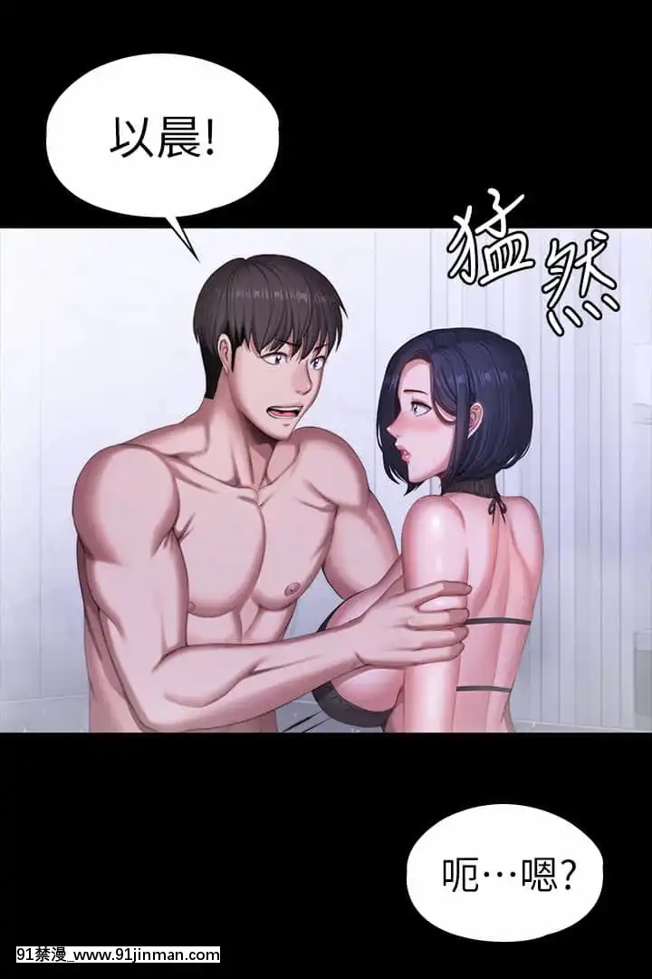 健身教練99-100話[h漫 絕對淫亂的 queens]
