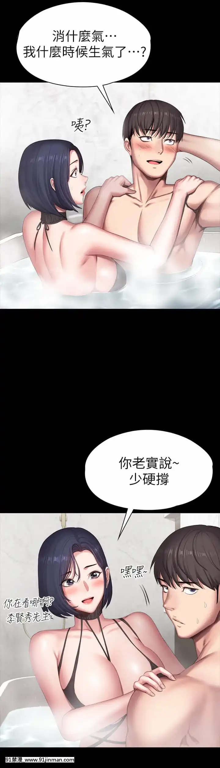 健身教練99-100話[h漫 絕對淫亂的 queens]