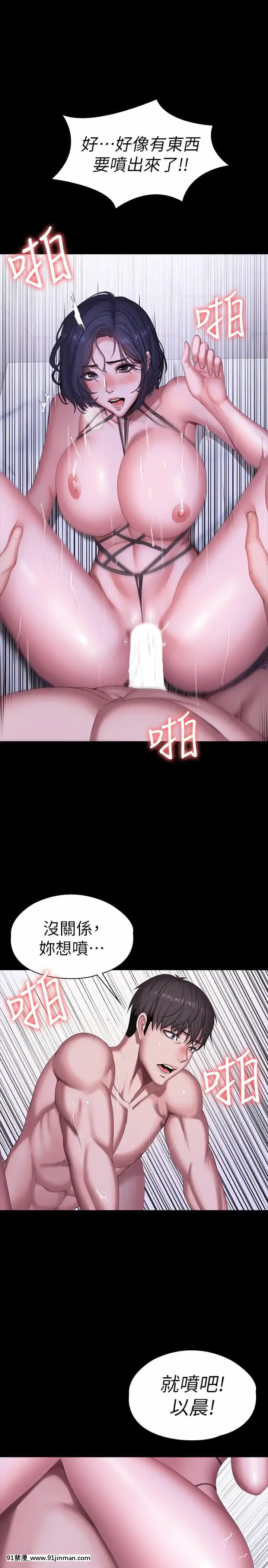 健身教練99-100話[h漫 絕對淫亂的 queens]