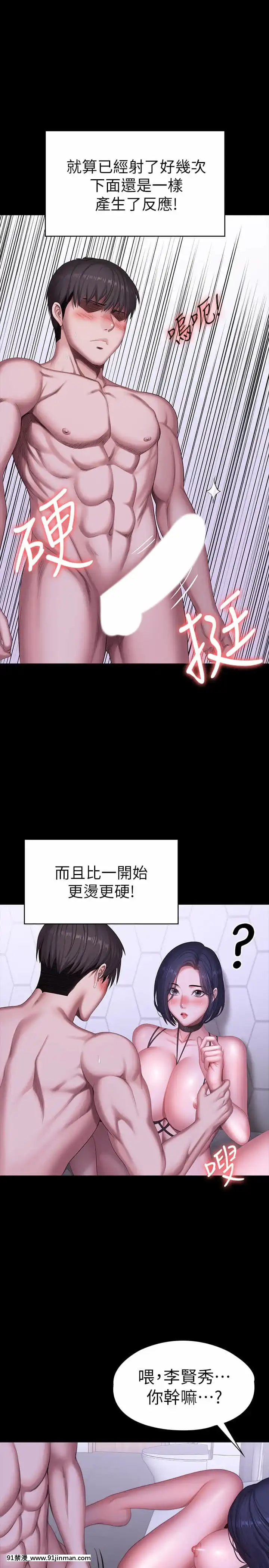 健身教練99-100話[h漫 絕對淫亂的 queens]