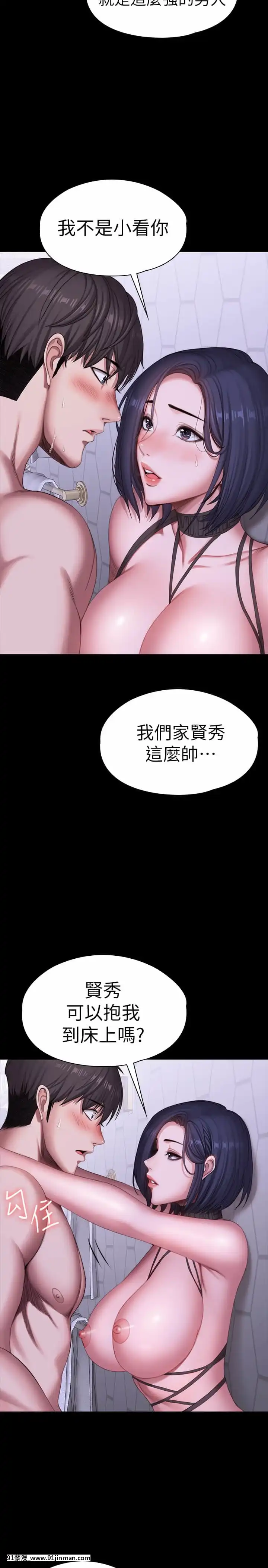 健身教練99-100話[h漫 絕對淫亂的 queens]