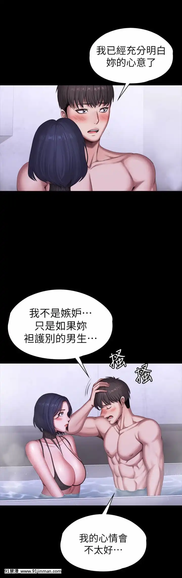 健身教練99-100話[h漫 絕對淫亂的 queens]