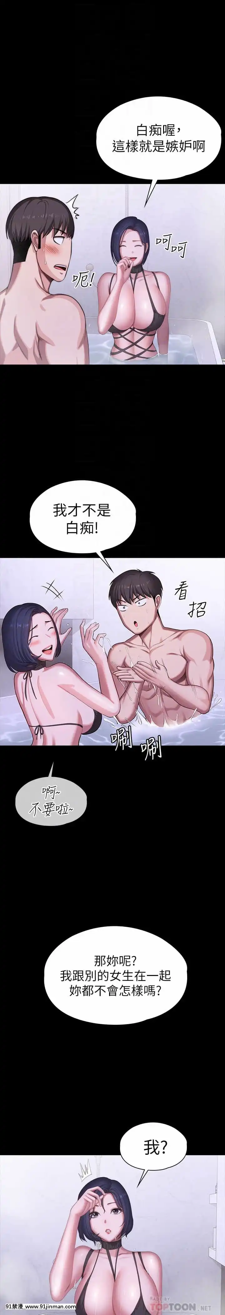 健身教練99-100話[h漫 絕對淫亂的 queens]