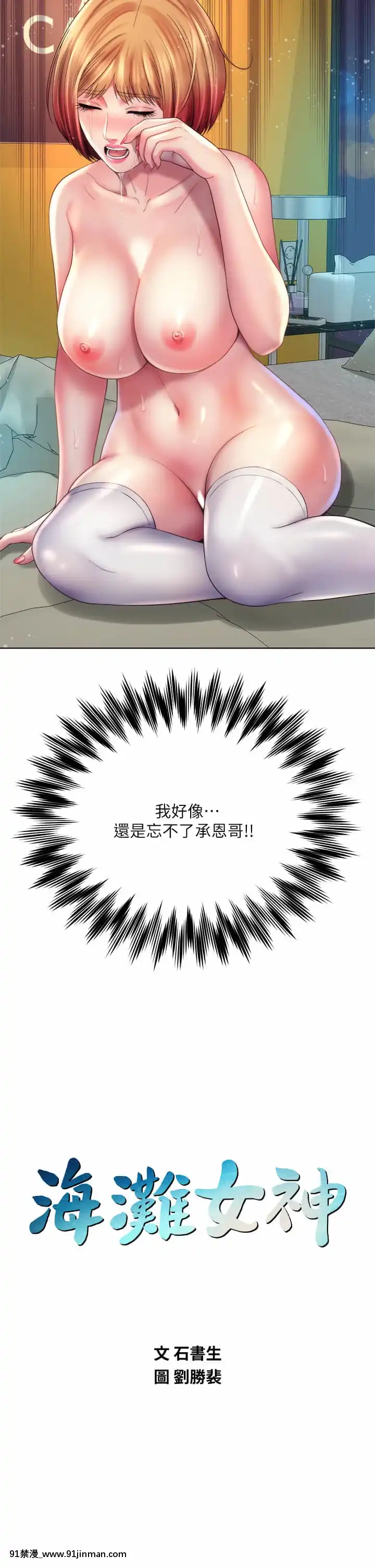 海灘女神34-35話[h漫 柯南]