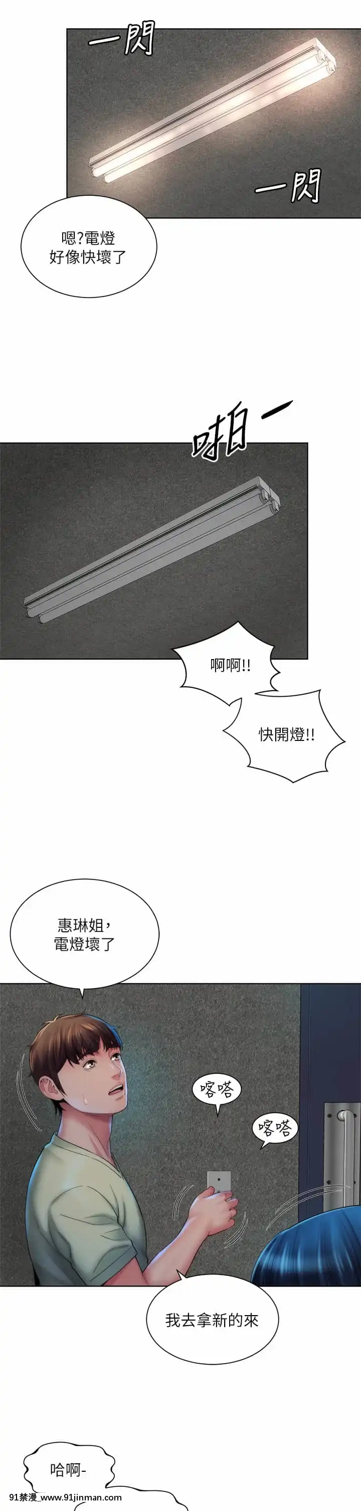 海灘女神34-35話[h漫 柯南]