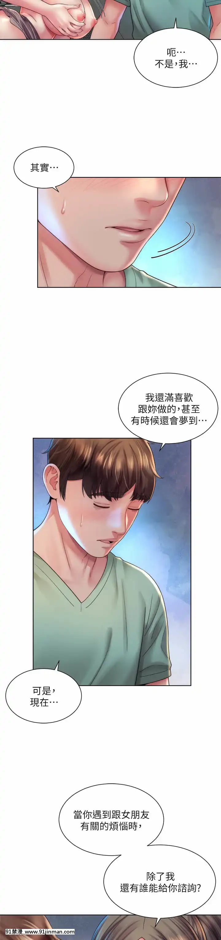 海灘女神34-35話[h漫 柯南]