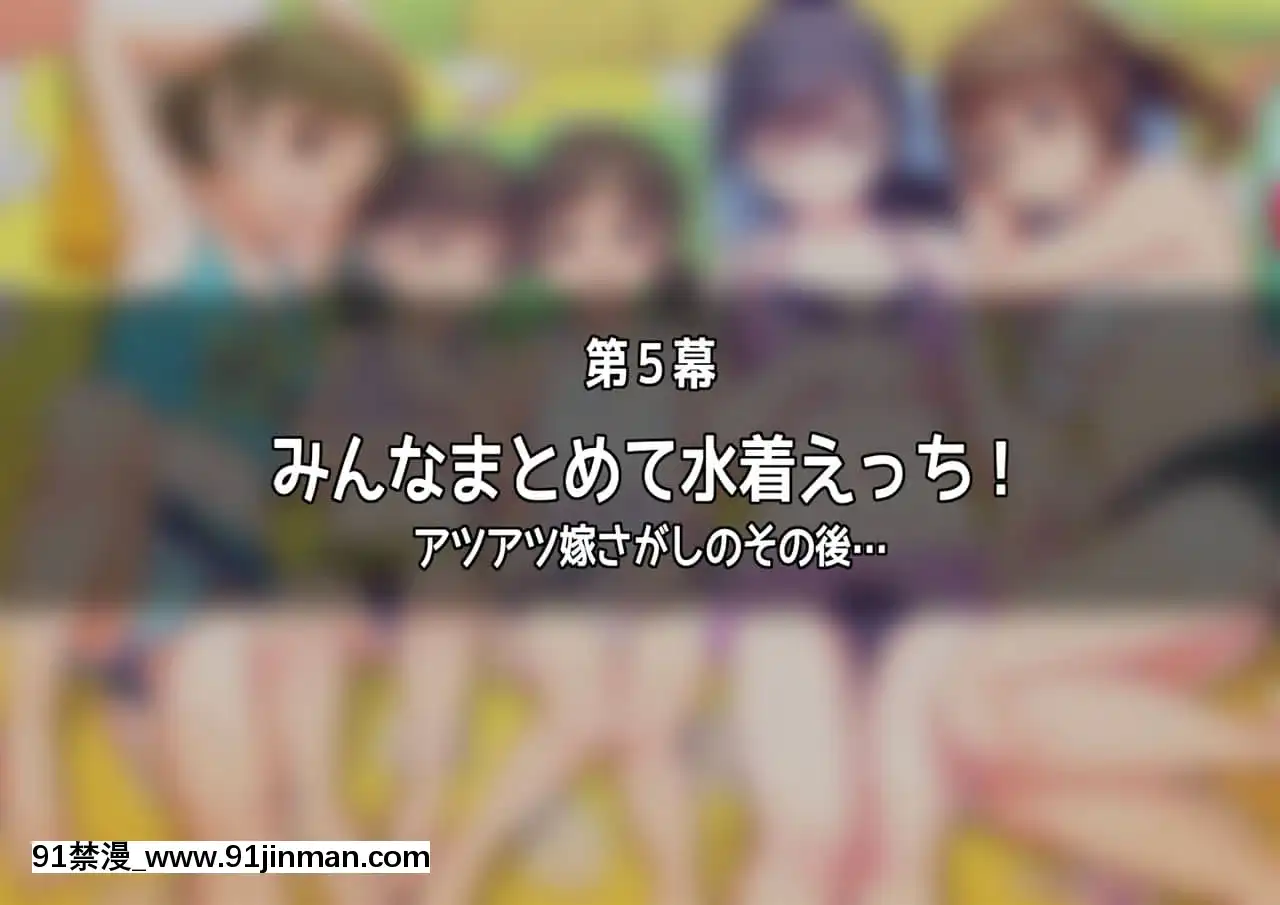 [齋藤帝國(齋藤山城守之彥)]プールでアツアツ嫁さがし[h漫 人外]