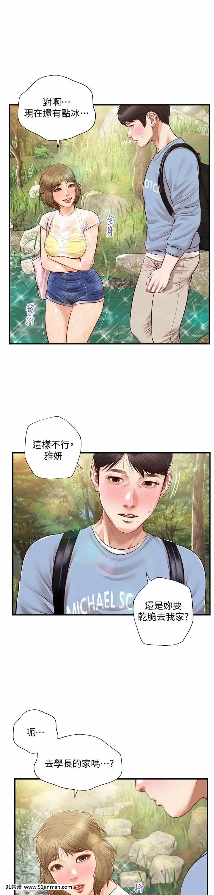 純情的崩壞20-21話[クローゼット 0-2 h漫畫]