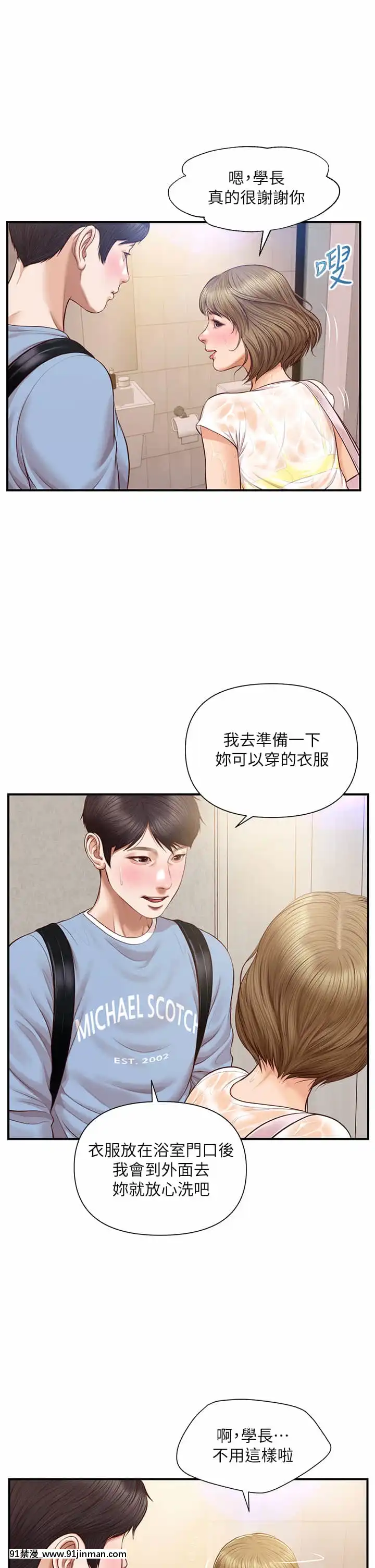 純情的崩壞20-21話[クローゼット 0-2 h漫畫]