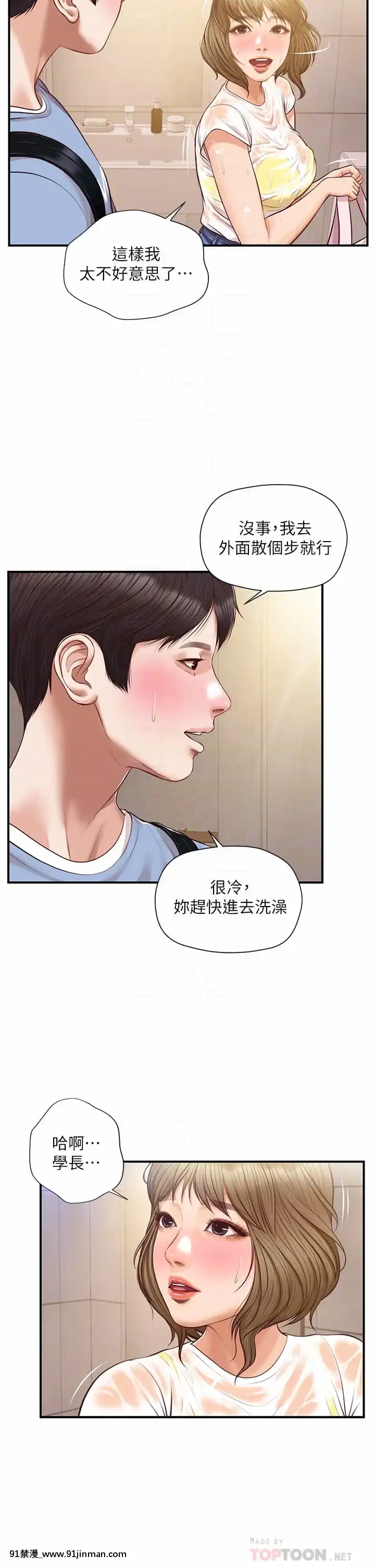 純情的崩壞20-21話[クローゼット 0-2 h漫畫]