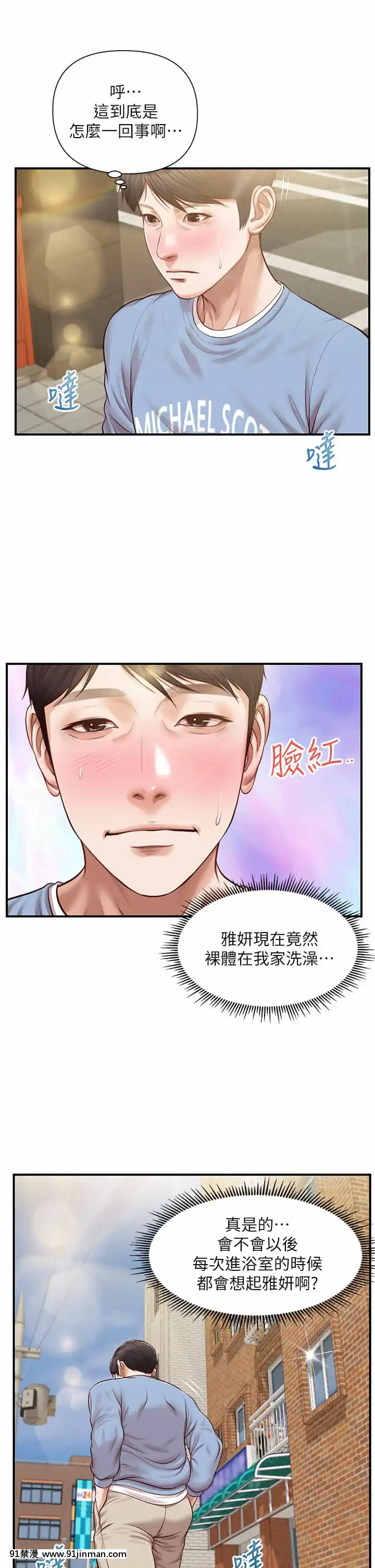 純情的崩壞20-21話[クローゼット 0-2 h漫畫]