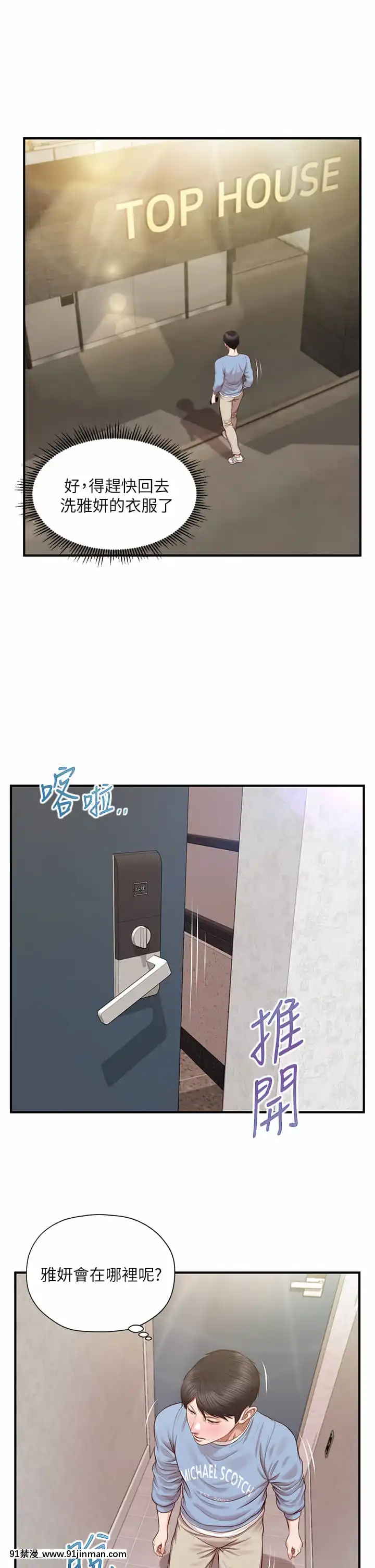 純情的崩壞20-21話[クローゼット 0-2 h漫畫]