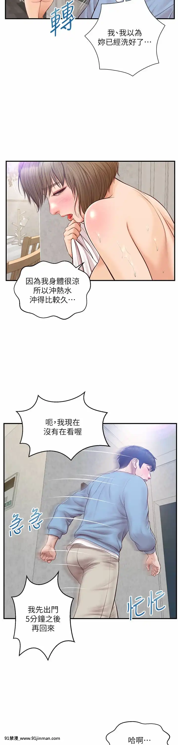 純情的崩壞20-21話[クローゼット 0-2 h漫畫]
