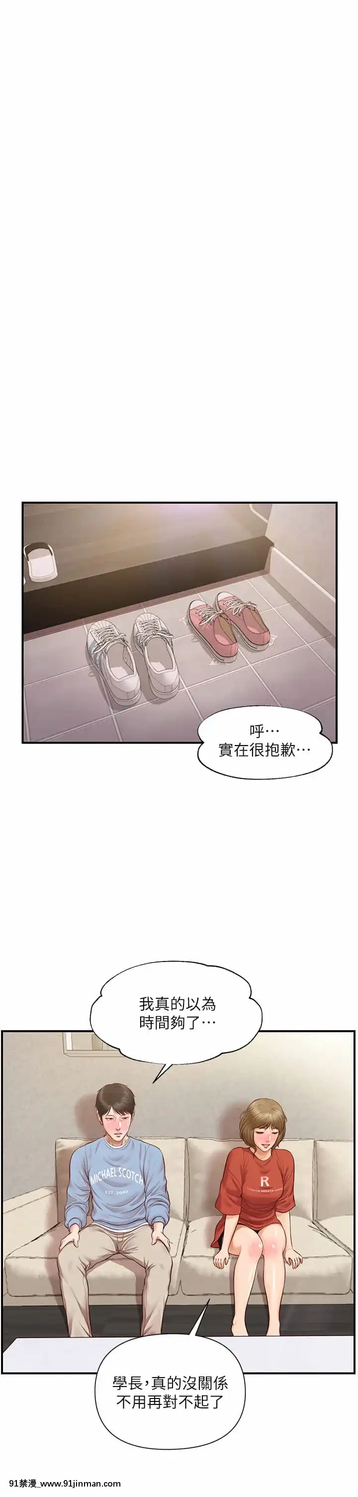 純情的崩壞20-21話[クローゼット 0-2 h漫畫]