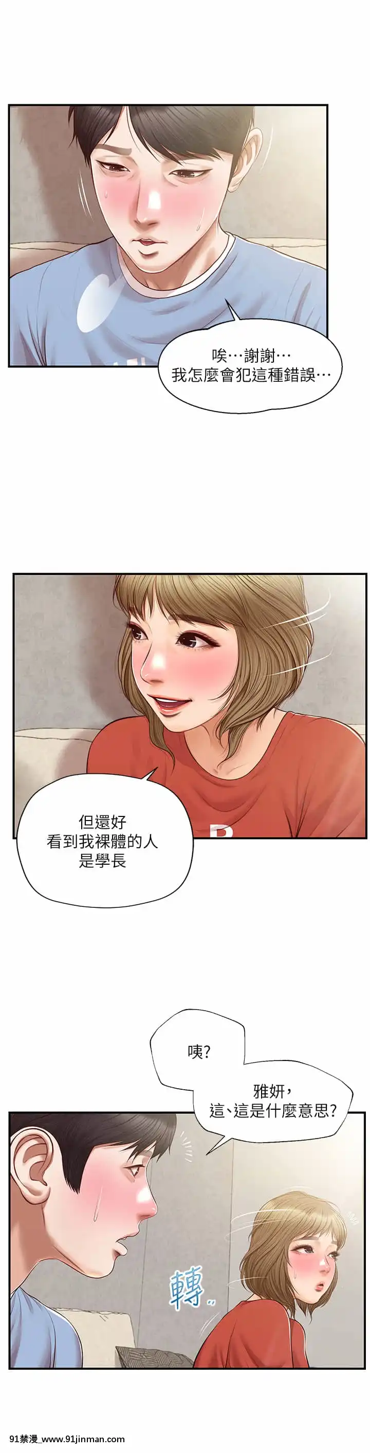 純情的崩壞20-21話[クローゼット 0-2 h漫畫]