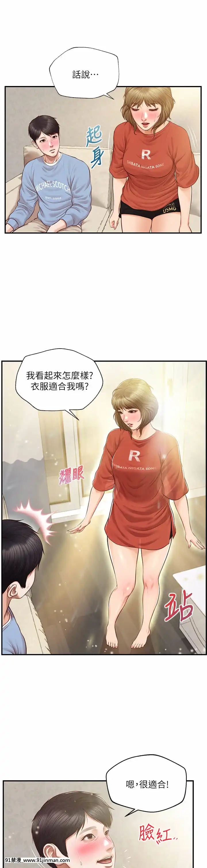 純情的崩壞20-21話[クローゼット 0-2 h漫畫]
