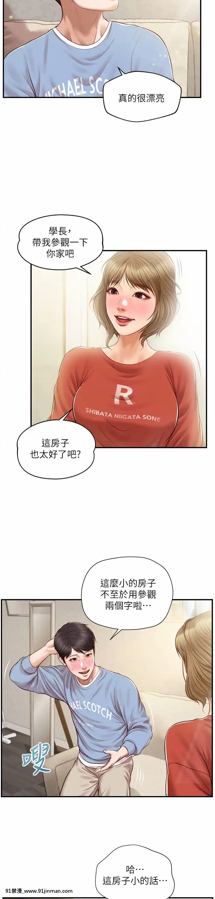 純情的崩壞20-21話[クローゼット 0-2 h漫畫]