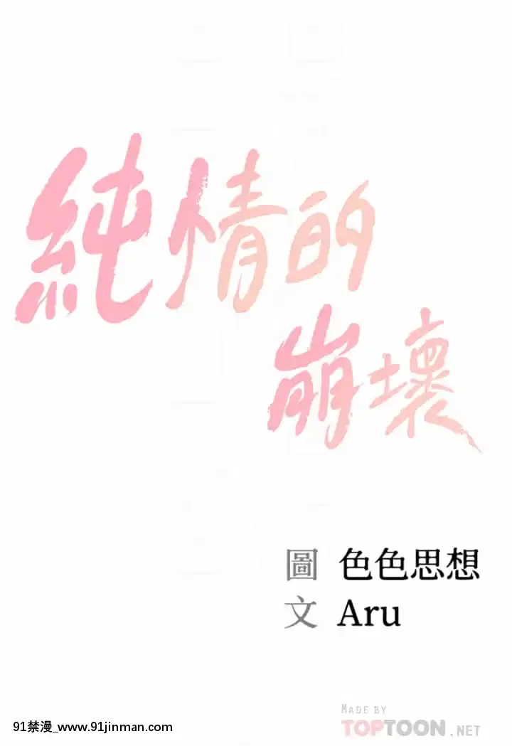 純情的崩壞20-21話[クローゼット 0-2 h漫畫]