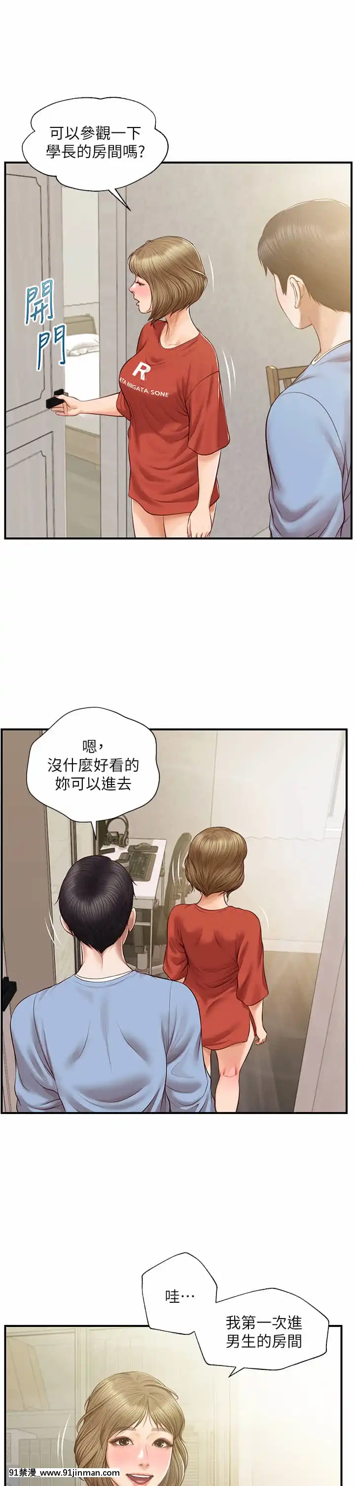 純情的崩壞20-21話[クローゼット 0-2 h漫畫]