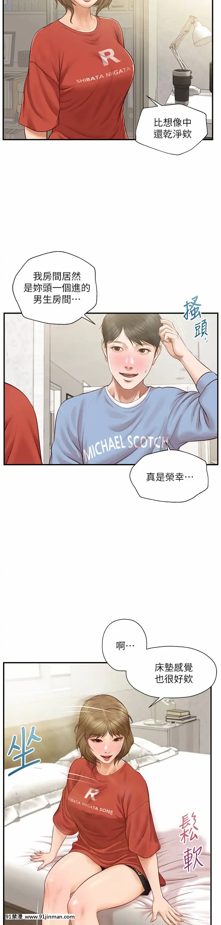 純情的崩壞20-21話[クローゼット 0-2 h漫畫]