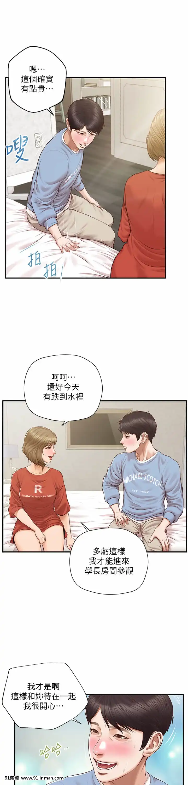 純情的崩壞20-21話[クローゼット 0-2 h漫畫]