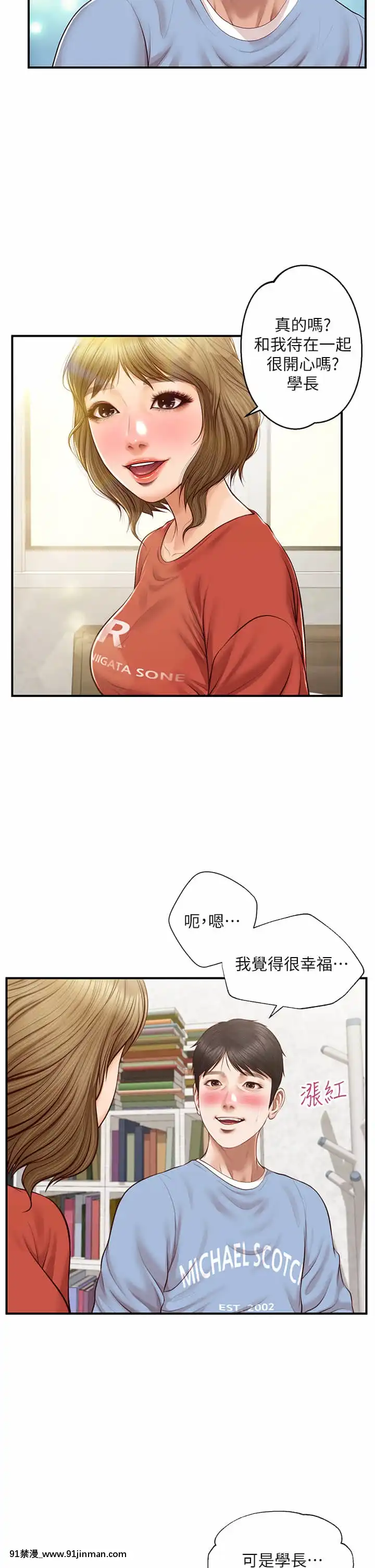 純情的崩壞20-21話[クローゼット 0-2 h漫畫]