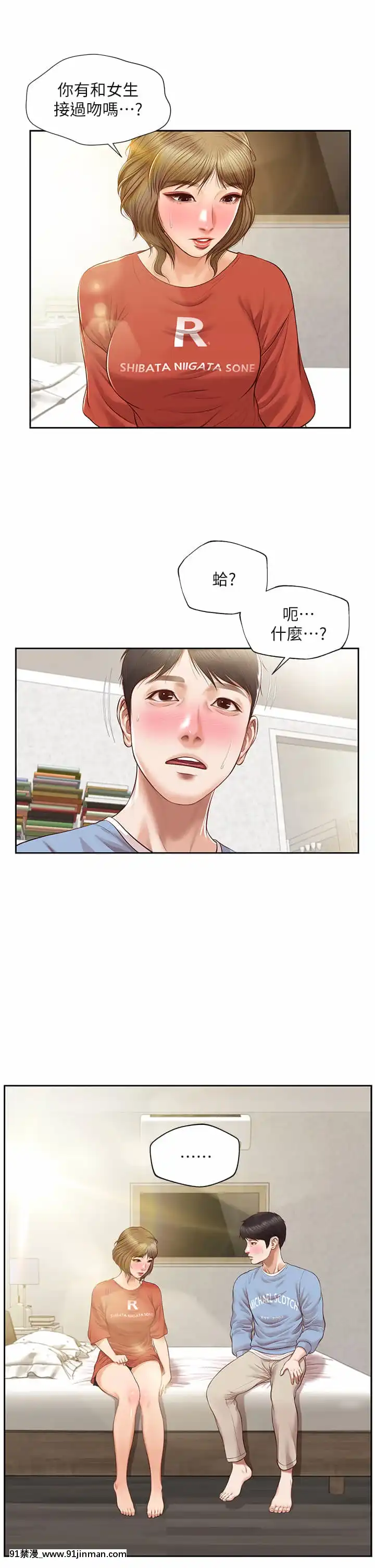 純情的崩壞20-21話[クローゼット 0-2 h漫畫]