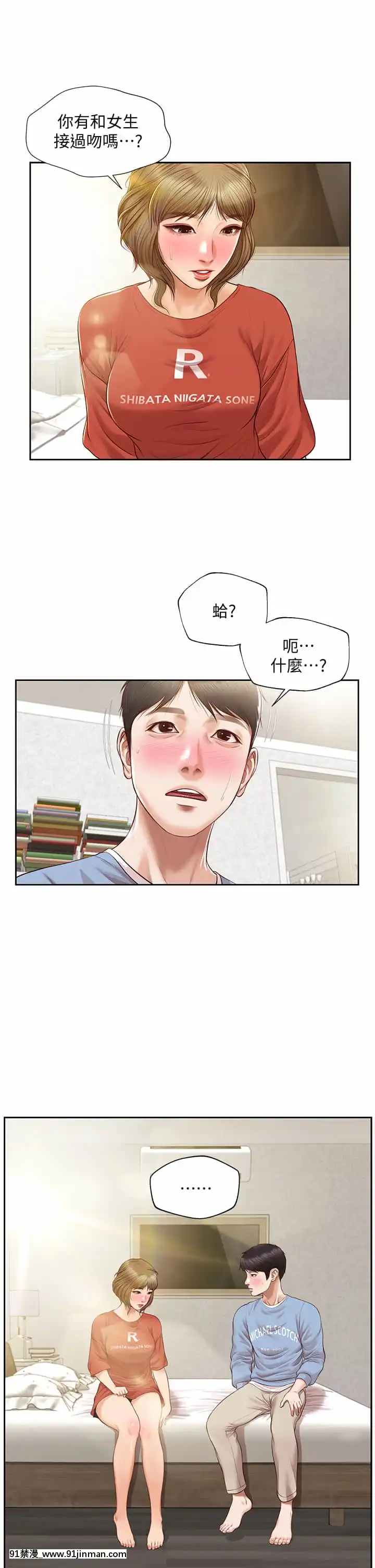 純情的崩壞20-21話[クローゼット 0-2 h漫畫]