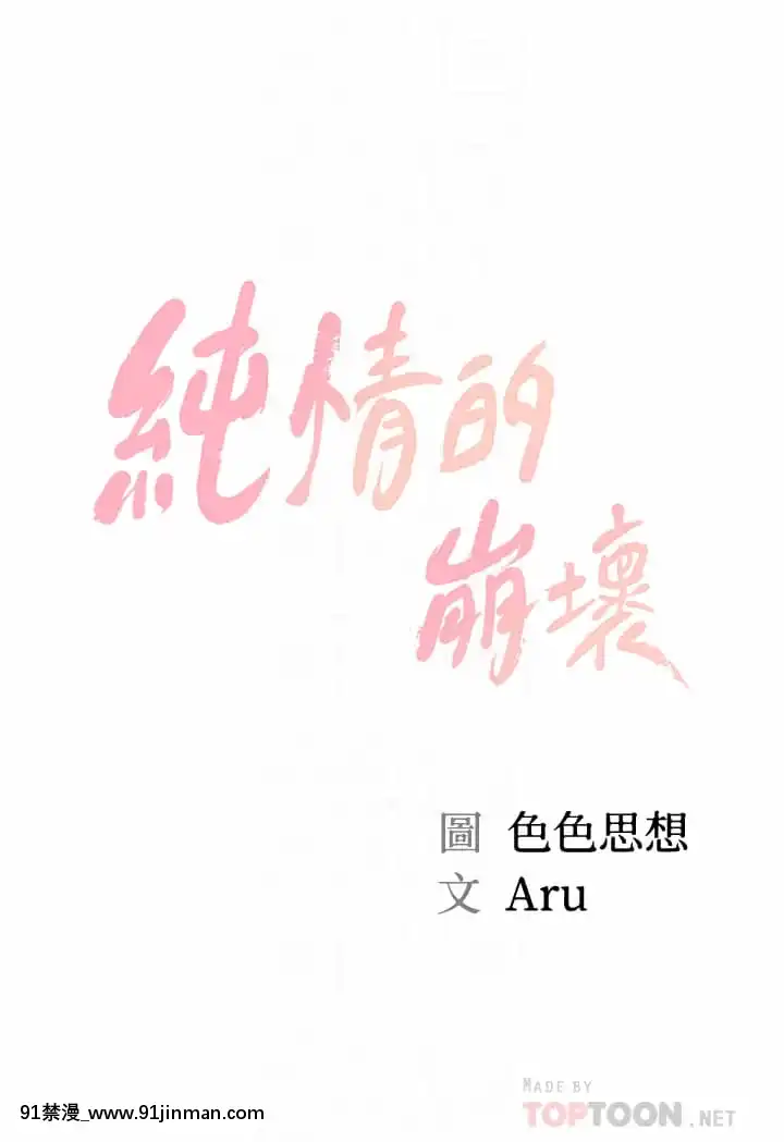 純情的崩壞20-21話[クローゼット 0-2 h漫畫]