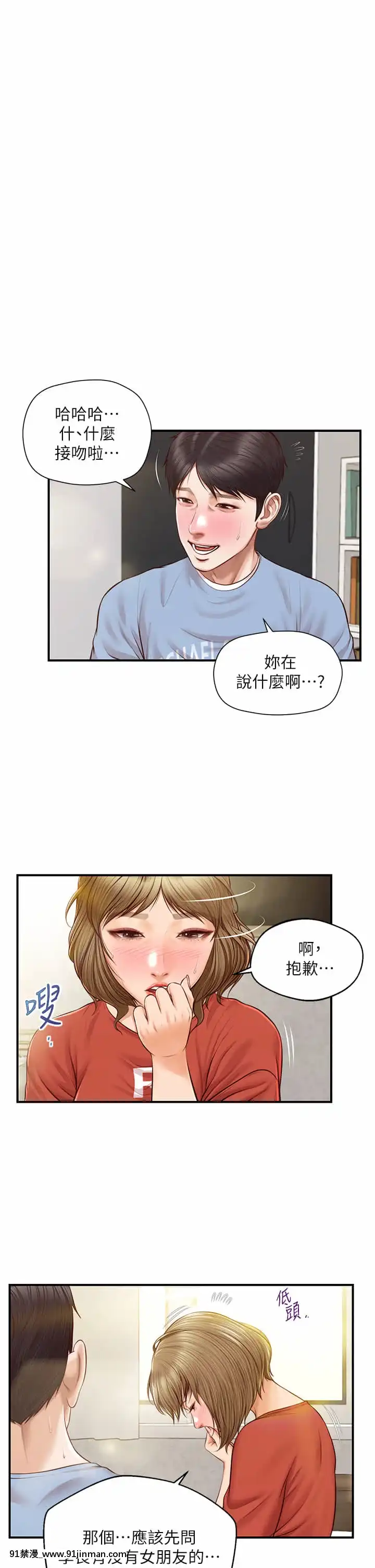 純情的崩壞20-21話[クローゼット 0-2 h漫畫]