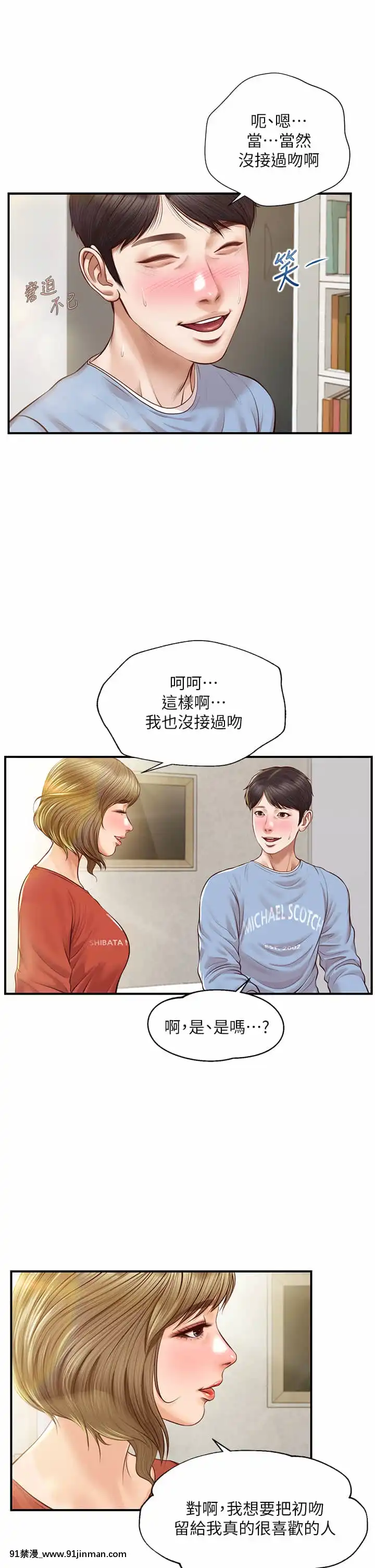 純情的崩壞20-21話[クローゼット 0-2 h漫畫]