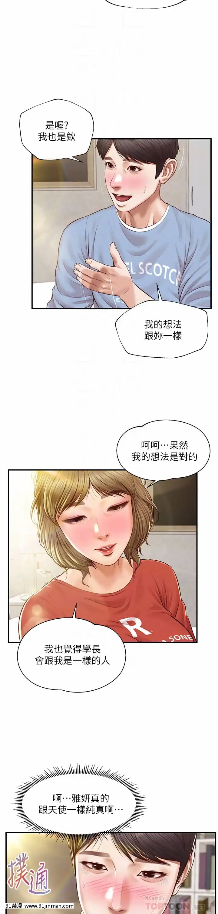 純情的崩壞20-21話[クローゼット 0-2 h漫畫]