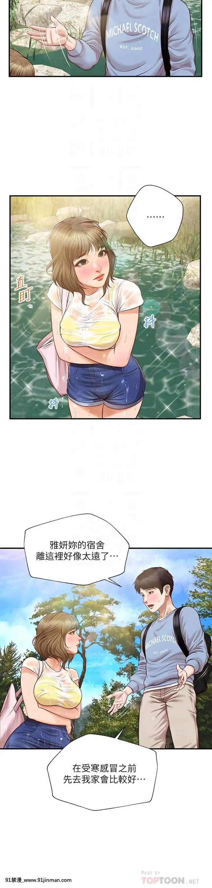 純情的崩壞20-21話[クローゼット 0-2 h漫畫]