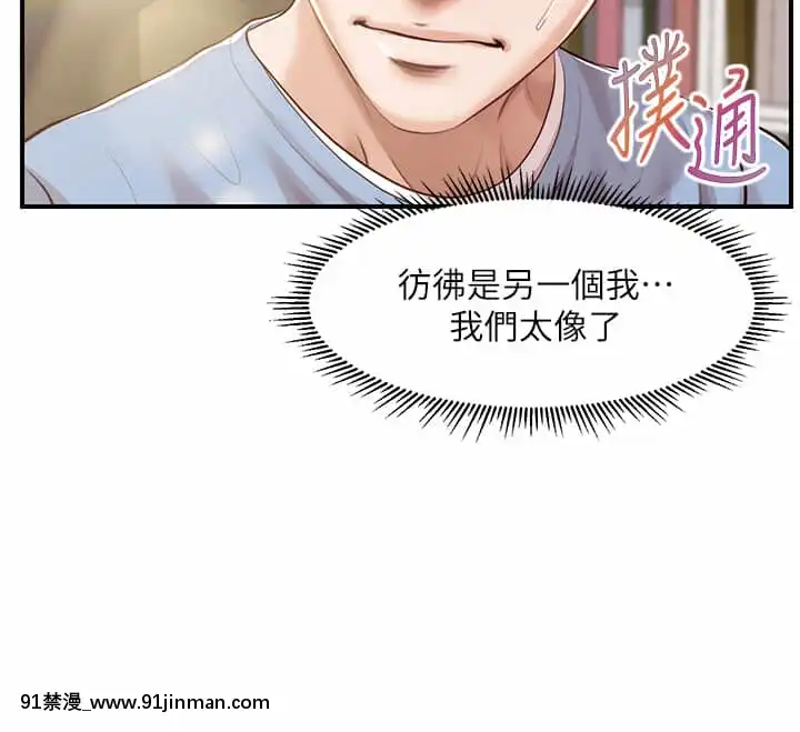 純情的崩壞20-21話[クローゼット 0-2 h漫畫]