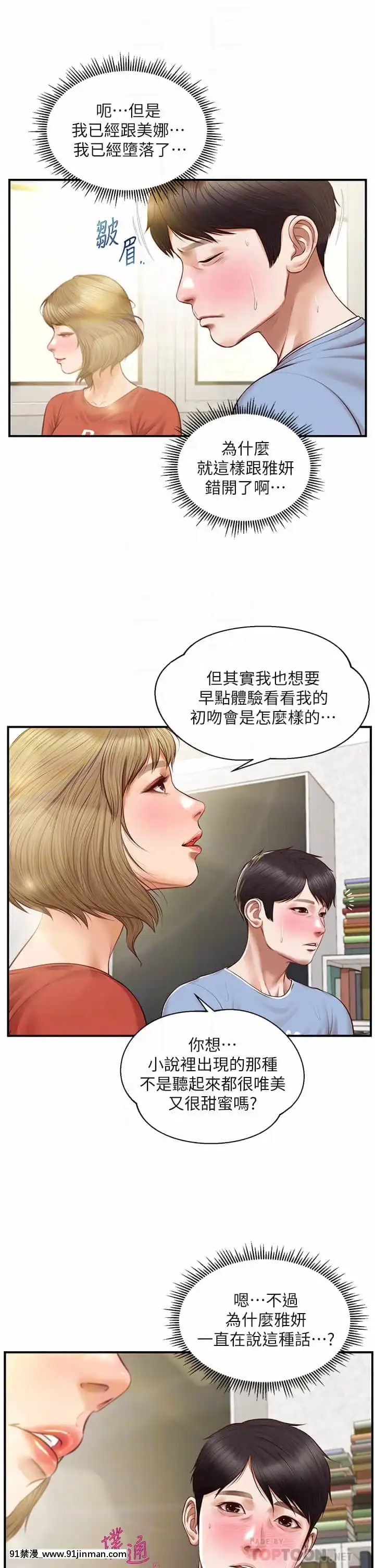 純情的崩壞20-21話[クローゼット 0-2 h漫畫]