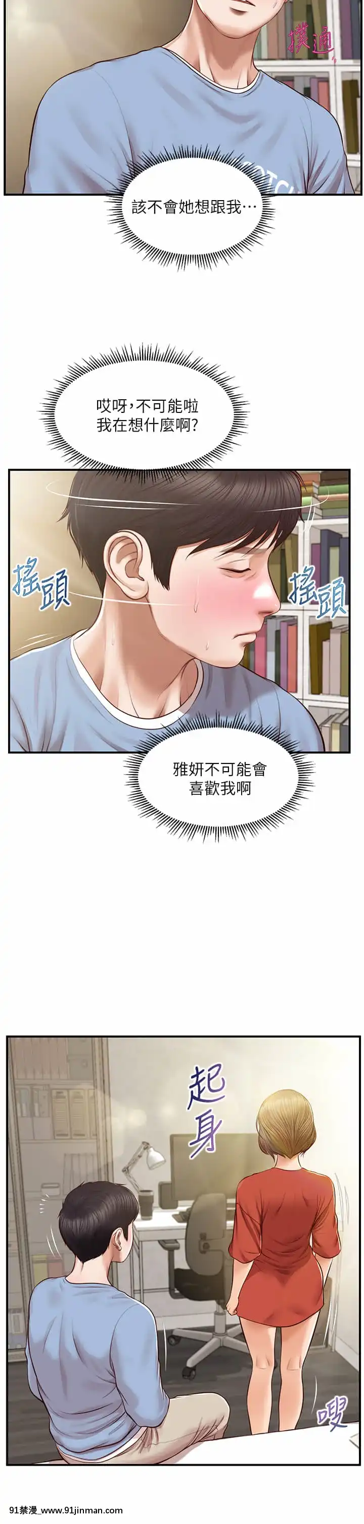 純情的崩壞20-21話[クローゼット 0-2 h漫畫]