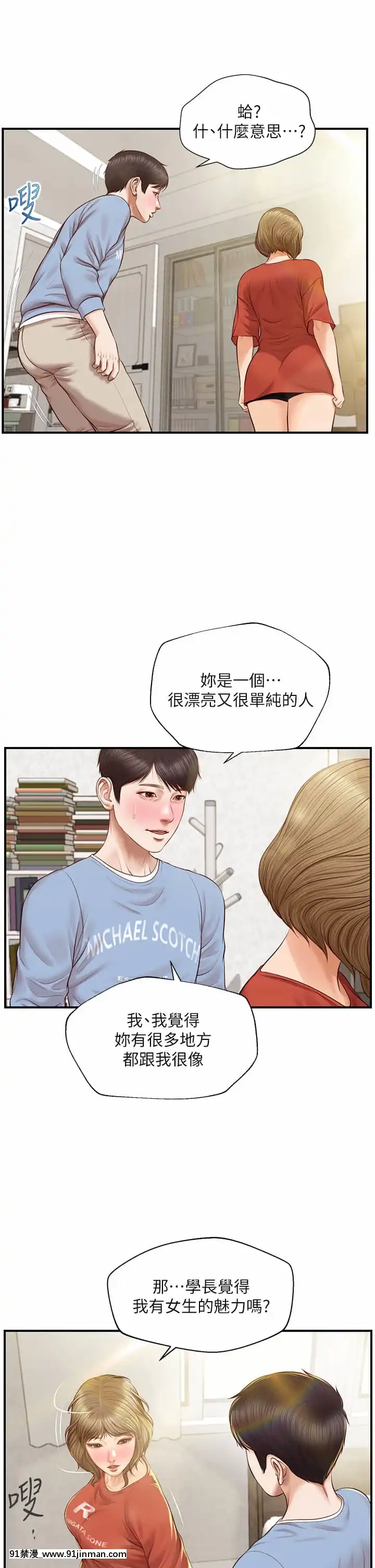 純情的崩壞20-21話[クローゼット 0-2 h漫畫]