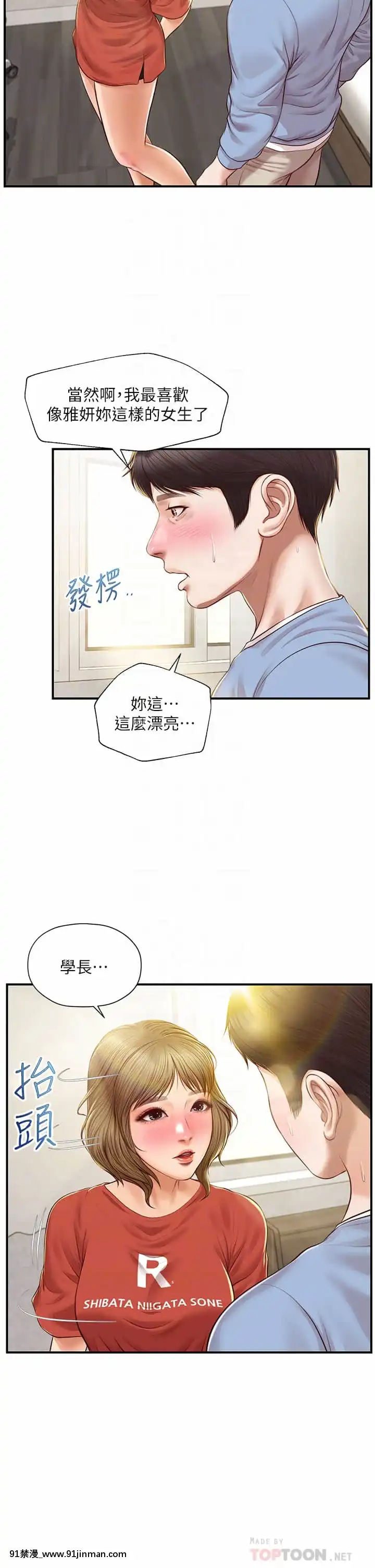 純情的崩壞20-21話[クローゼット 0-2 h漫畫]