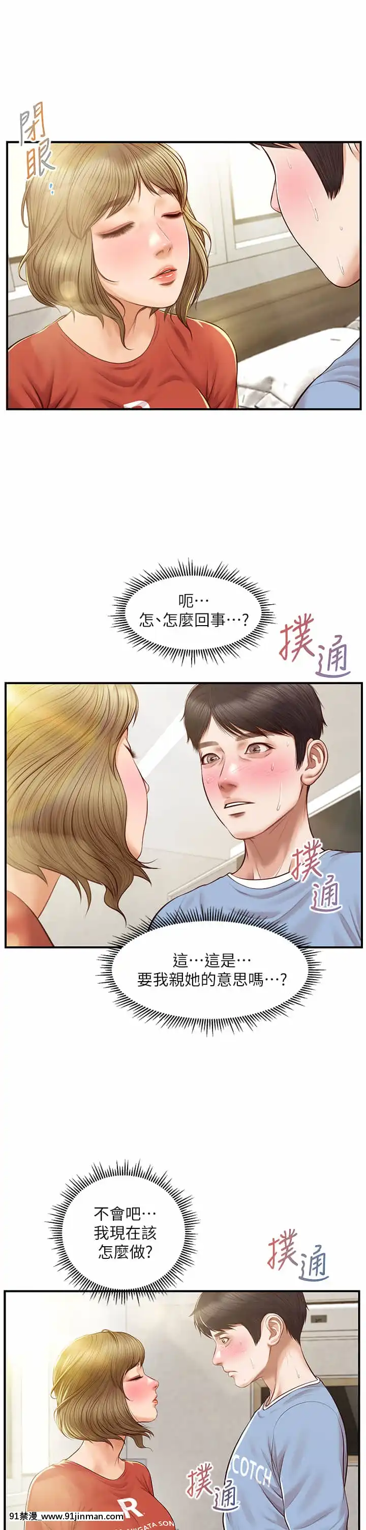 純情的崩壞20-21話[クローゼット 0-2 h漫畫]