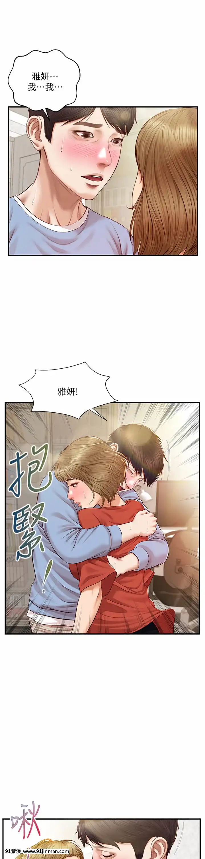純情的崩壞20-21話[クローゼット 0-2 h漫畫]