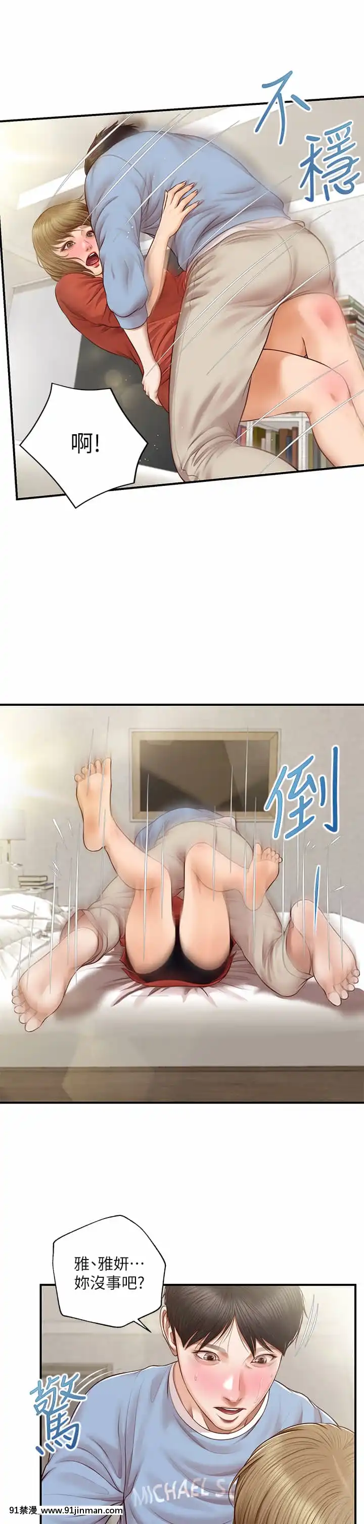 純情的崩壞20-21話[クローゼット 0-2 h漫畫]