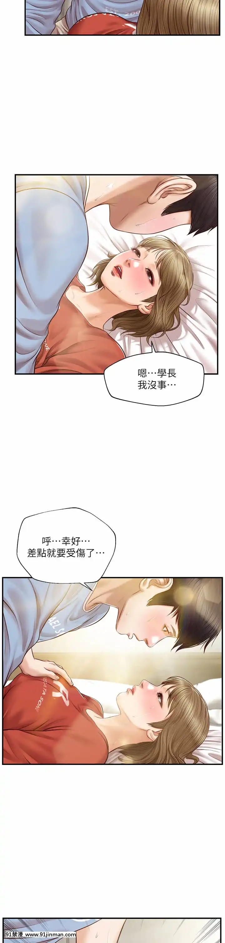 純情的崩壞20-21話[クローゼット 0-2 h漫畫]
