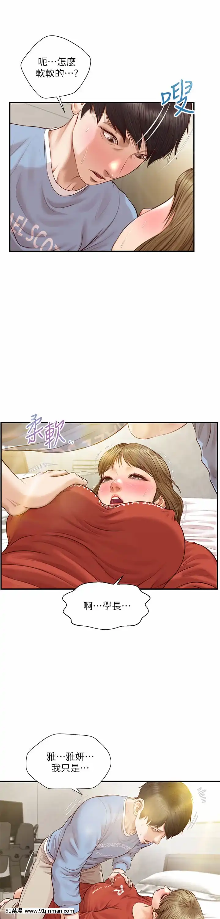 純情的崩壞20-21話[クローゼット 0-2 h漫畫]