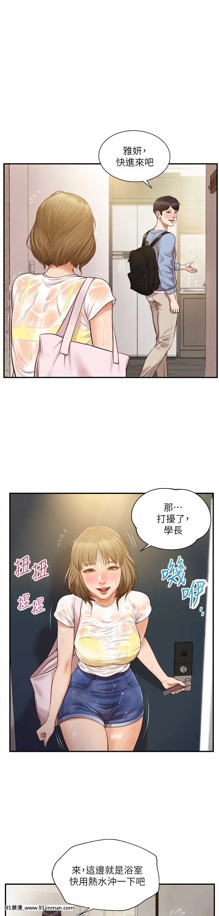 純情的崩壞20-21話[クローゼット 0-2 h漫畫]