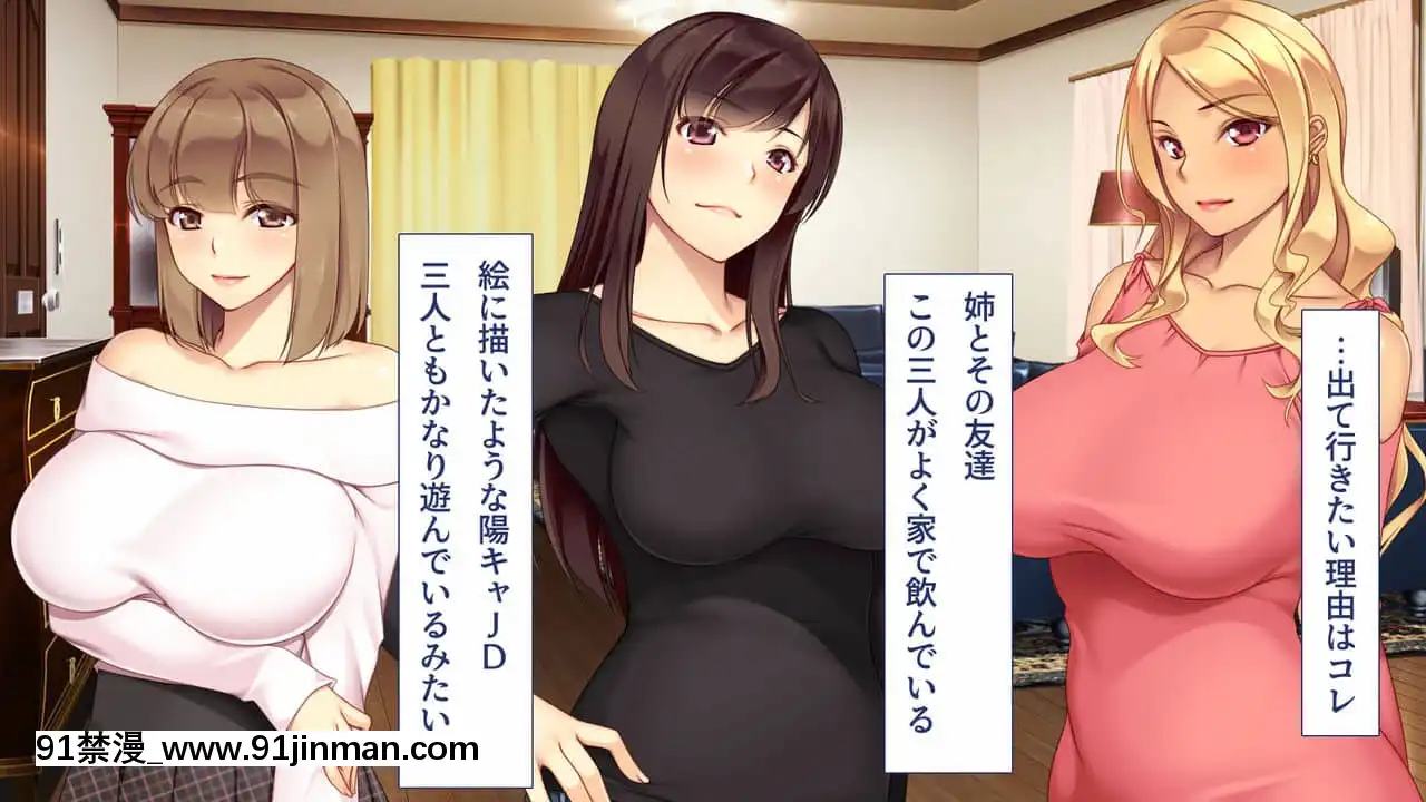 [ユウリコ]JDの姉とその友達は俺の股間がお気に入り[亂倫 h漫]