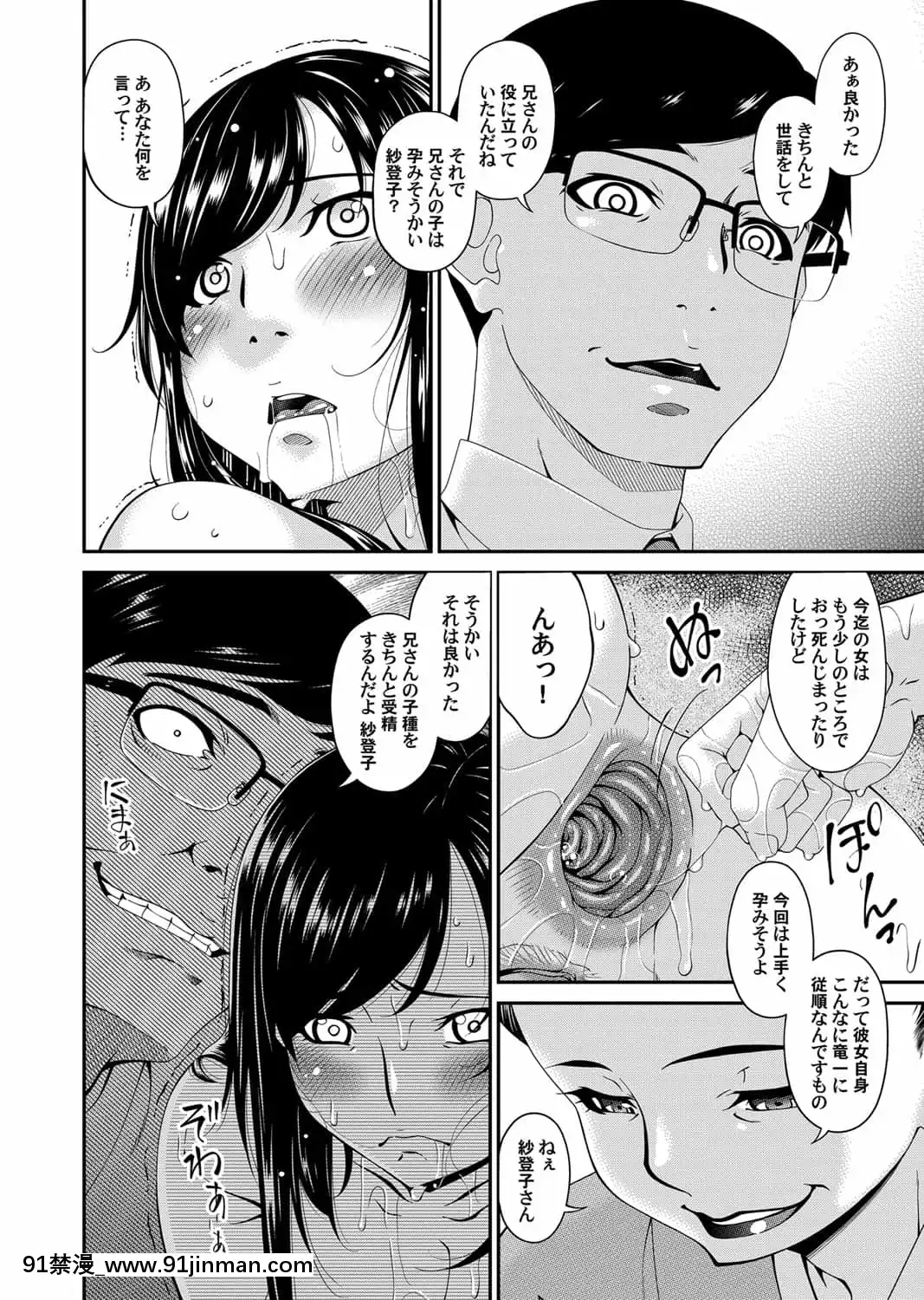 [唄飛鳥]MONSTER謀欲ノ棲[tl h漫]